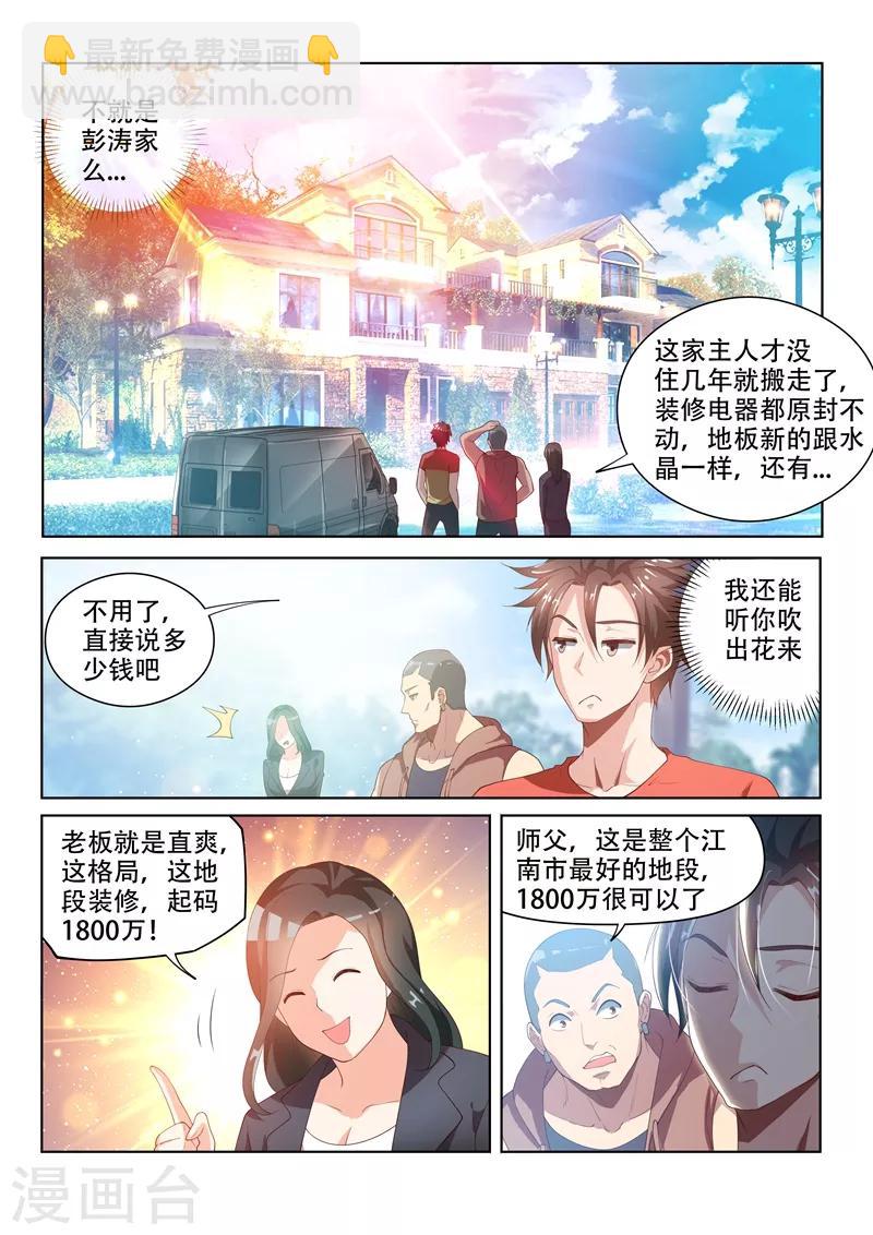 第67话 交易龙鳞甲-第67话