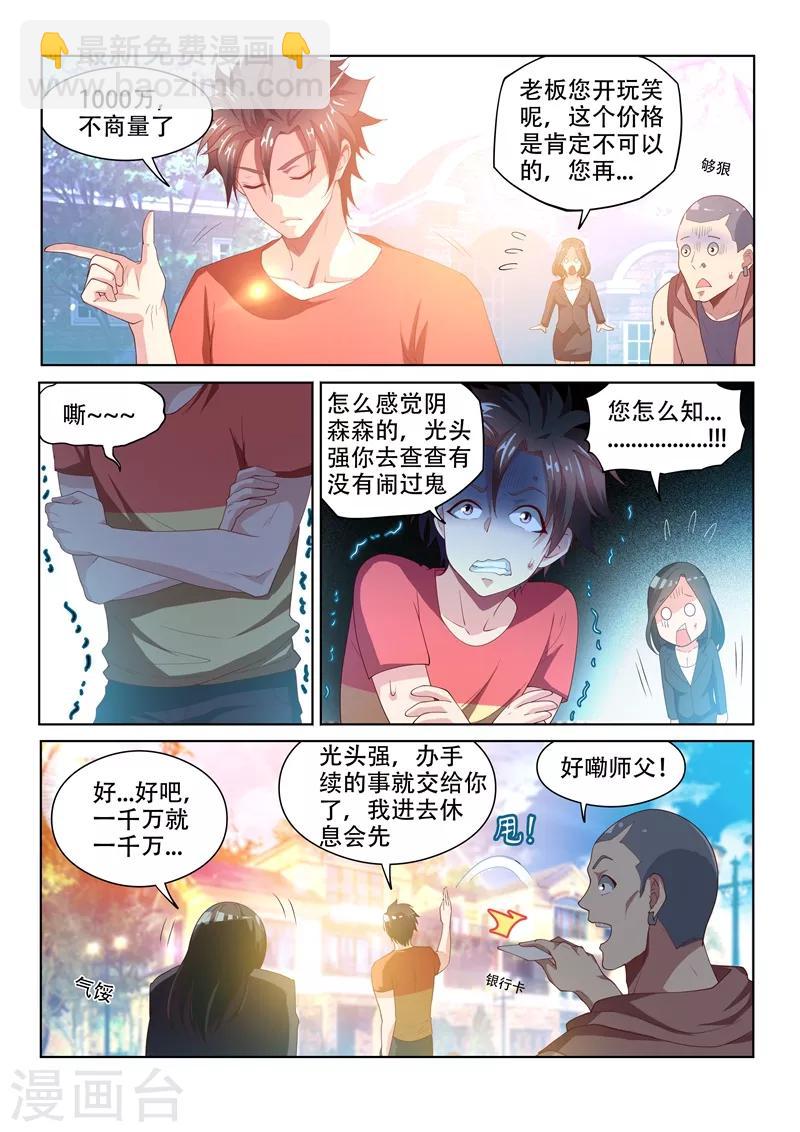 第67话 交易龙鳞甲-第67话