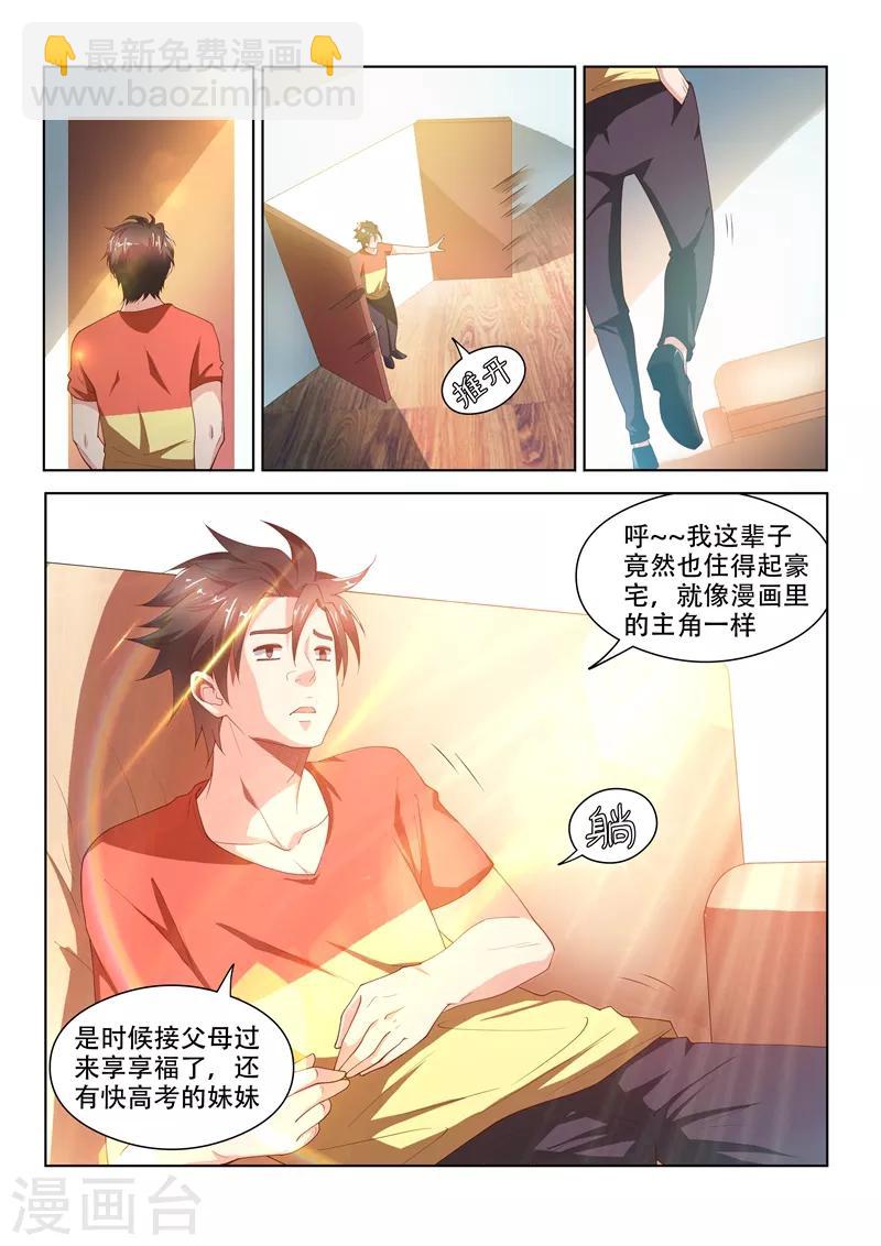 第67话 交易龙鳞甲-第67话
