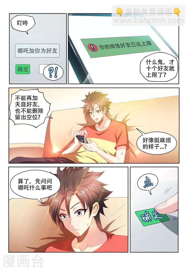 第67话 交易龙鳞甲-第67话