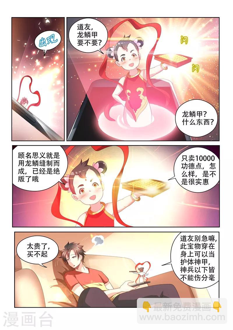 第67话 交易龙鳞甲-第67话