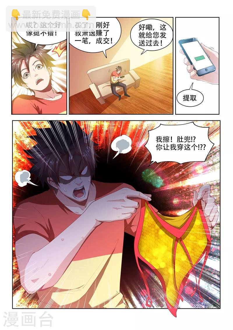 第67话 交易龙鳞甲-第67话
