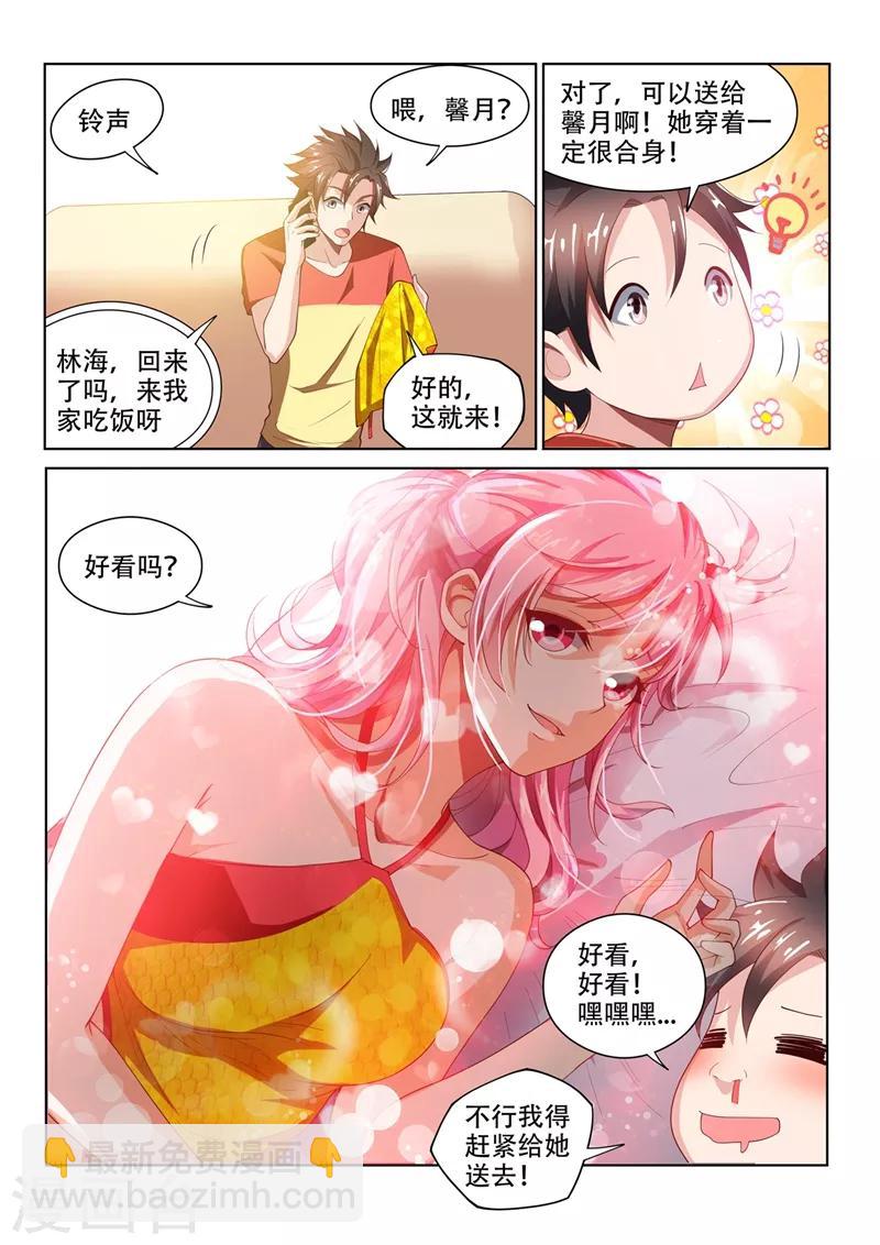 第67话 交易龙鳞甲-第67话