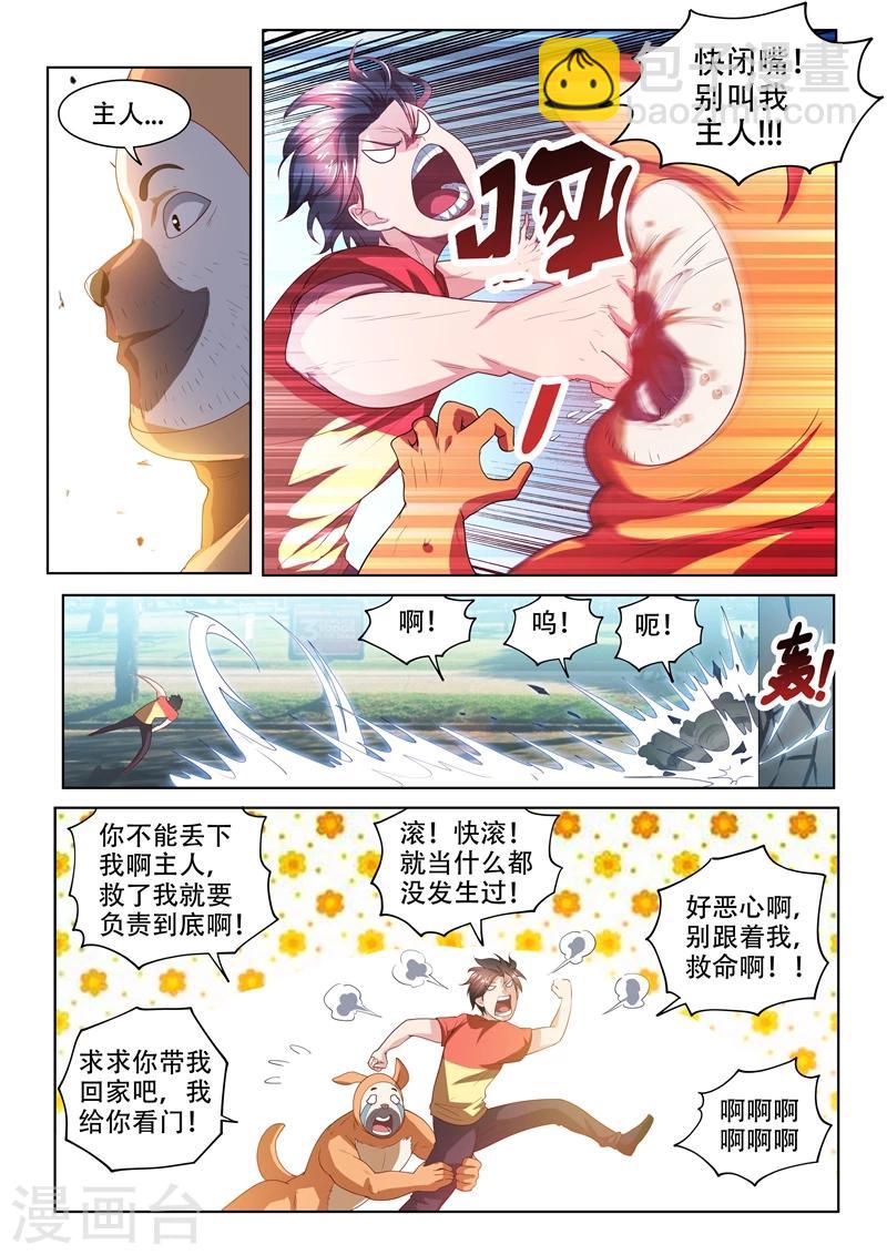 第69话 救活了一条狗&hellip;&hellip;人？-第69话