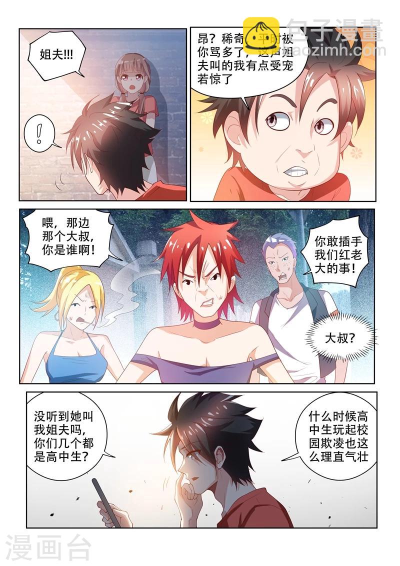 第69话 救活了一条狗&hellip;&hellip;人？-第69话