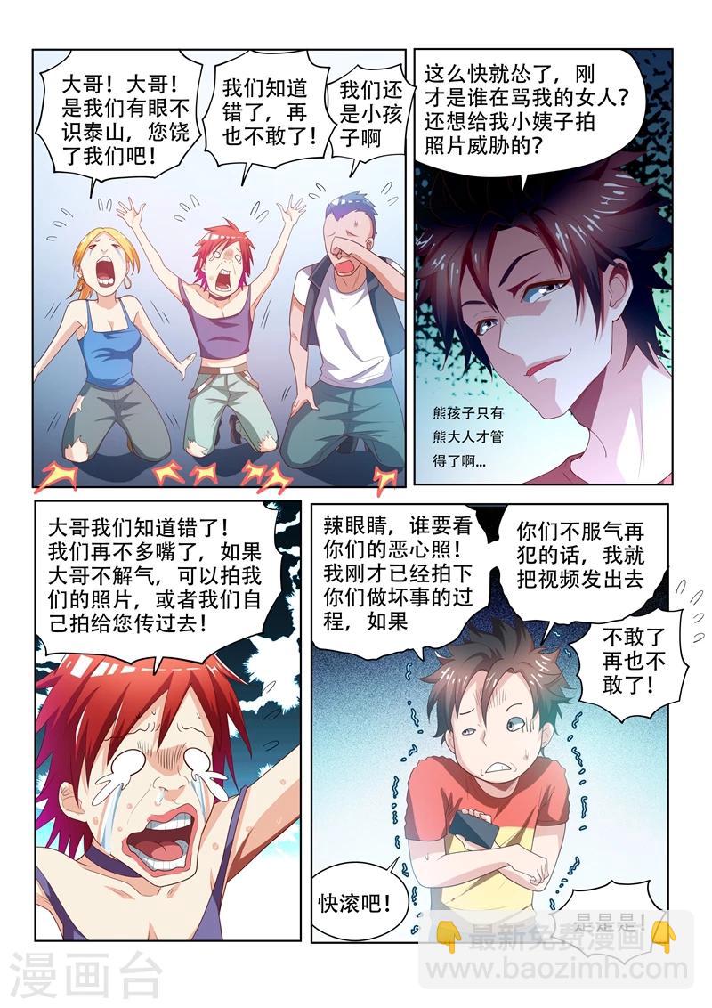 第69话 救活了一条狗&hellip;&hellip;人？-第69话