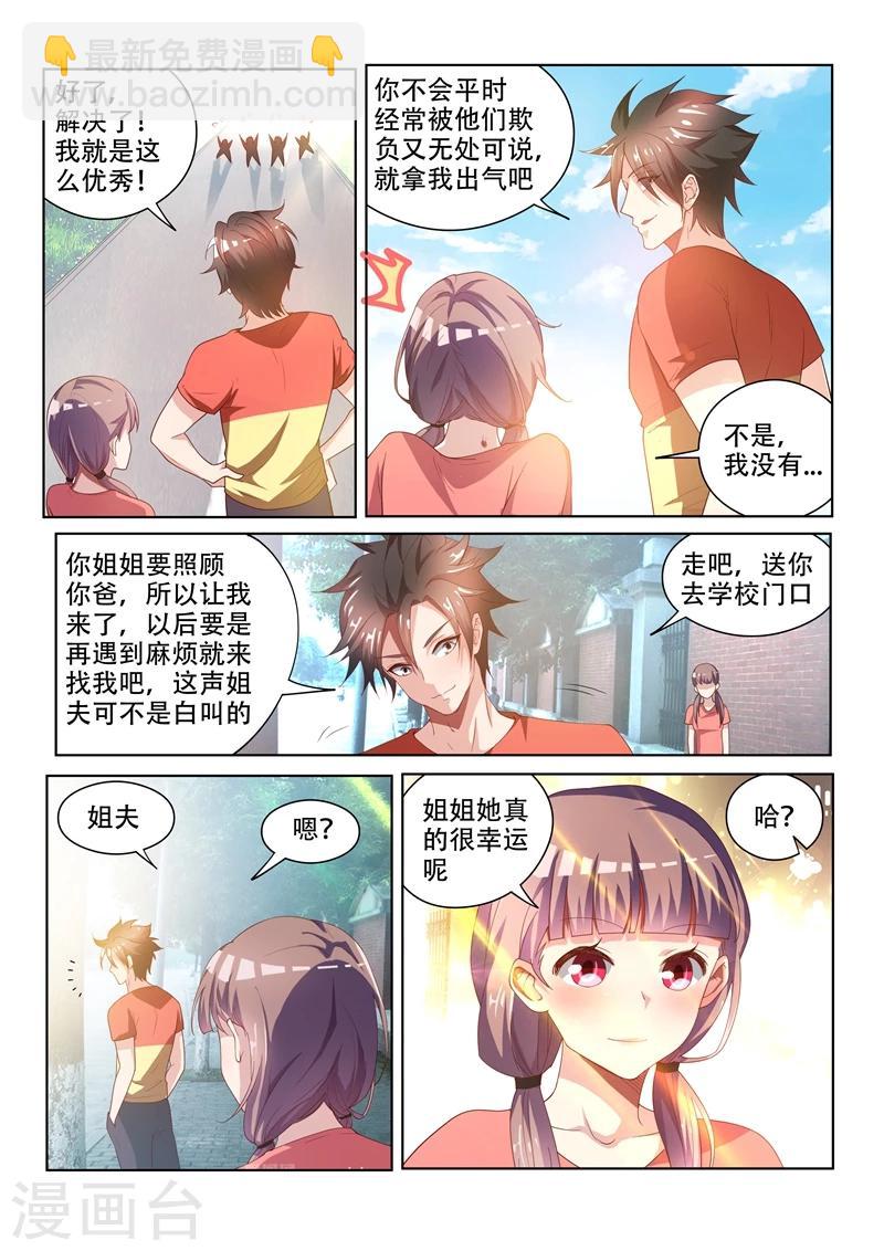 第69话 救活了一条狗&hellip;&hellip;人？-第69话