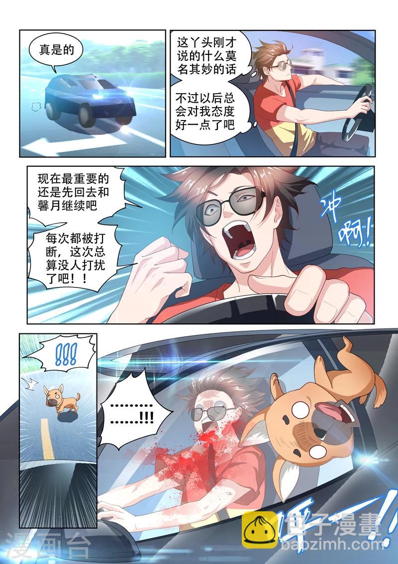 第69话 救活了一条狗&hellip;&hellip;人？-第69话