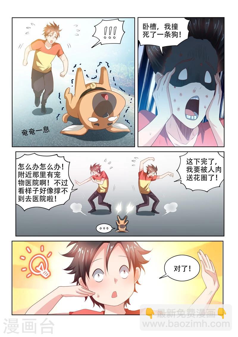 第69话 救活了一条狗&hellip;&hellip;人？-第69话