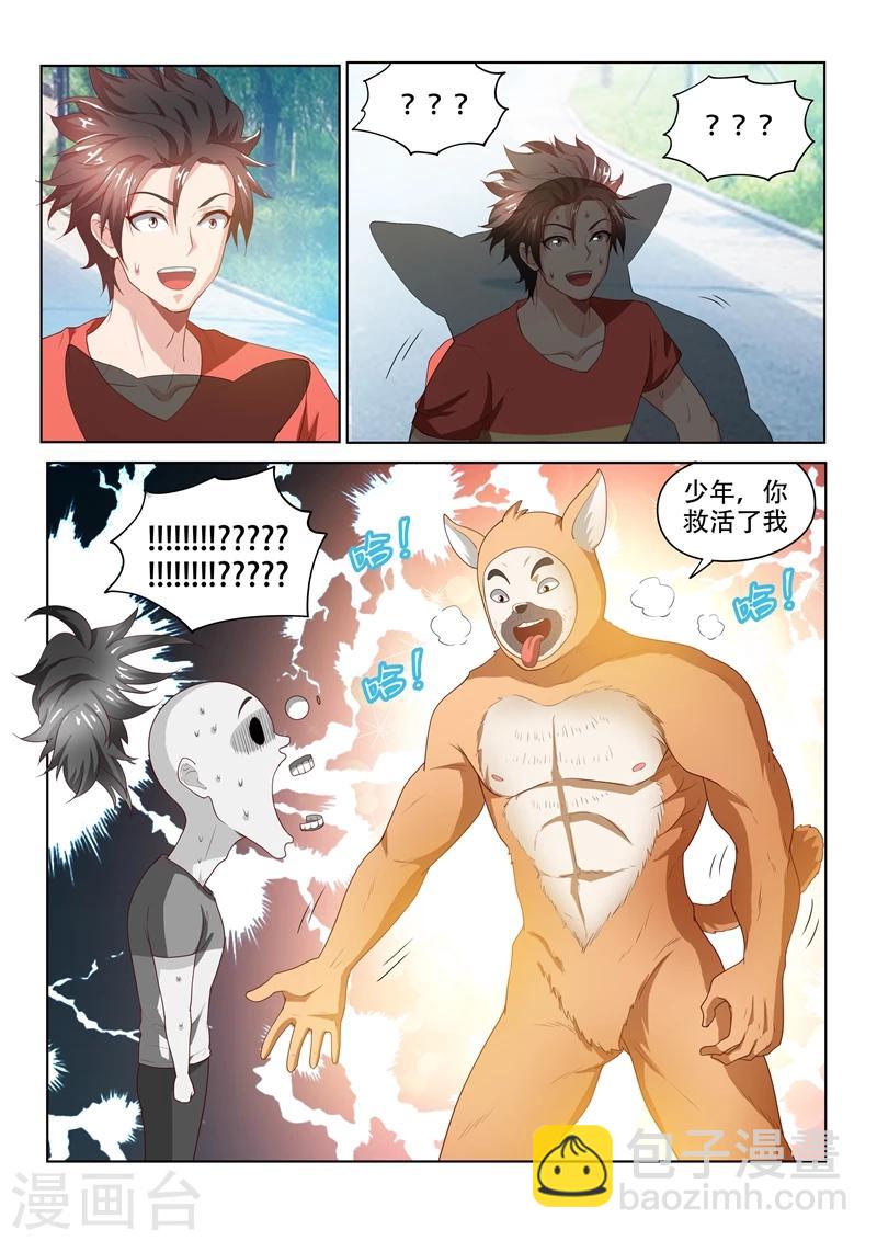 第69话 救活了一条狗&hellip;&hellip;人？-第69话