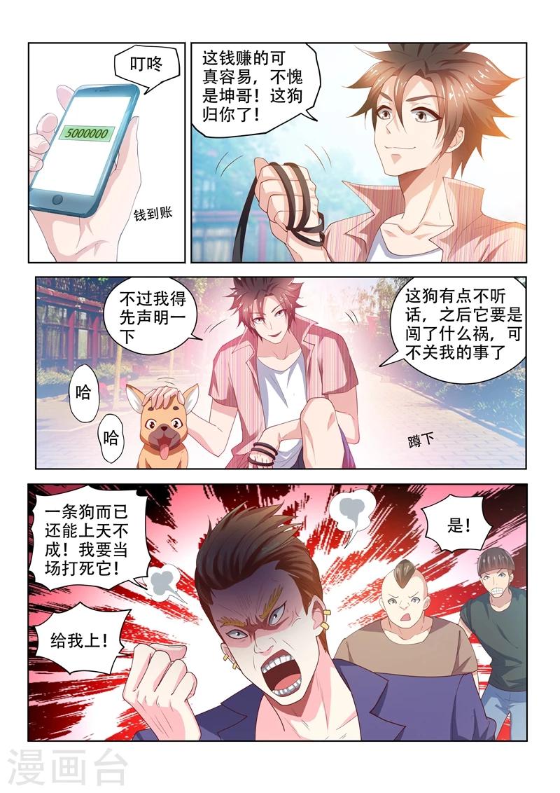 第71话 丢人现眼-第71话