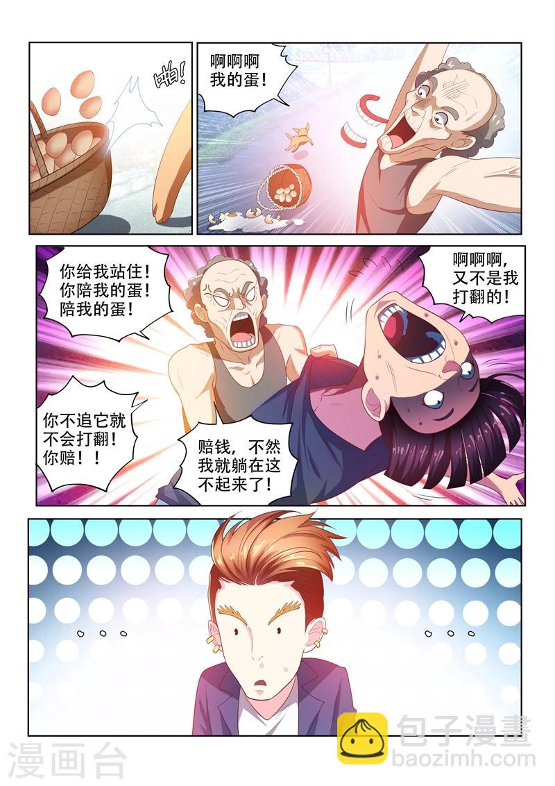 第71话 丢人现眼-第71话