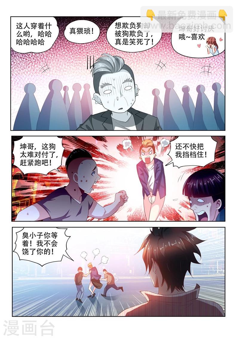 第71话 丢人现眼-第71话