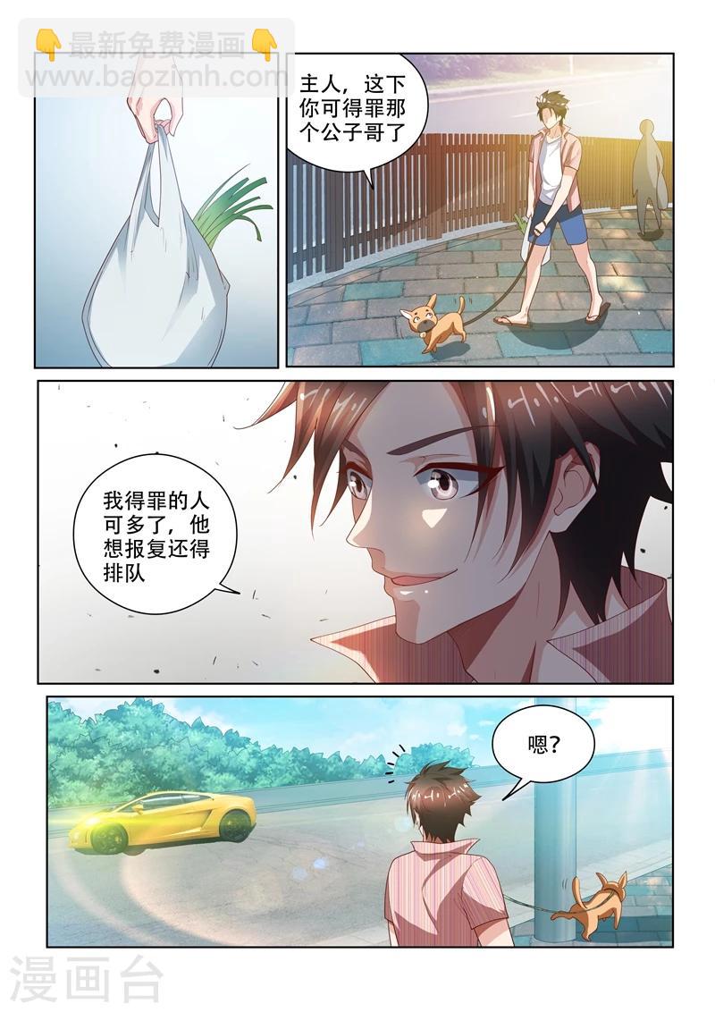 第71话 丢人现眼-第71话