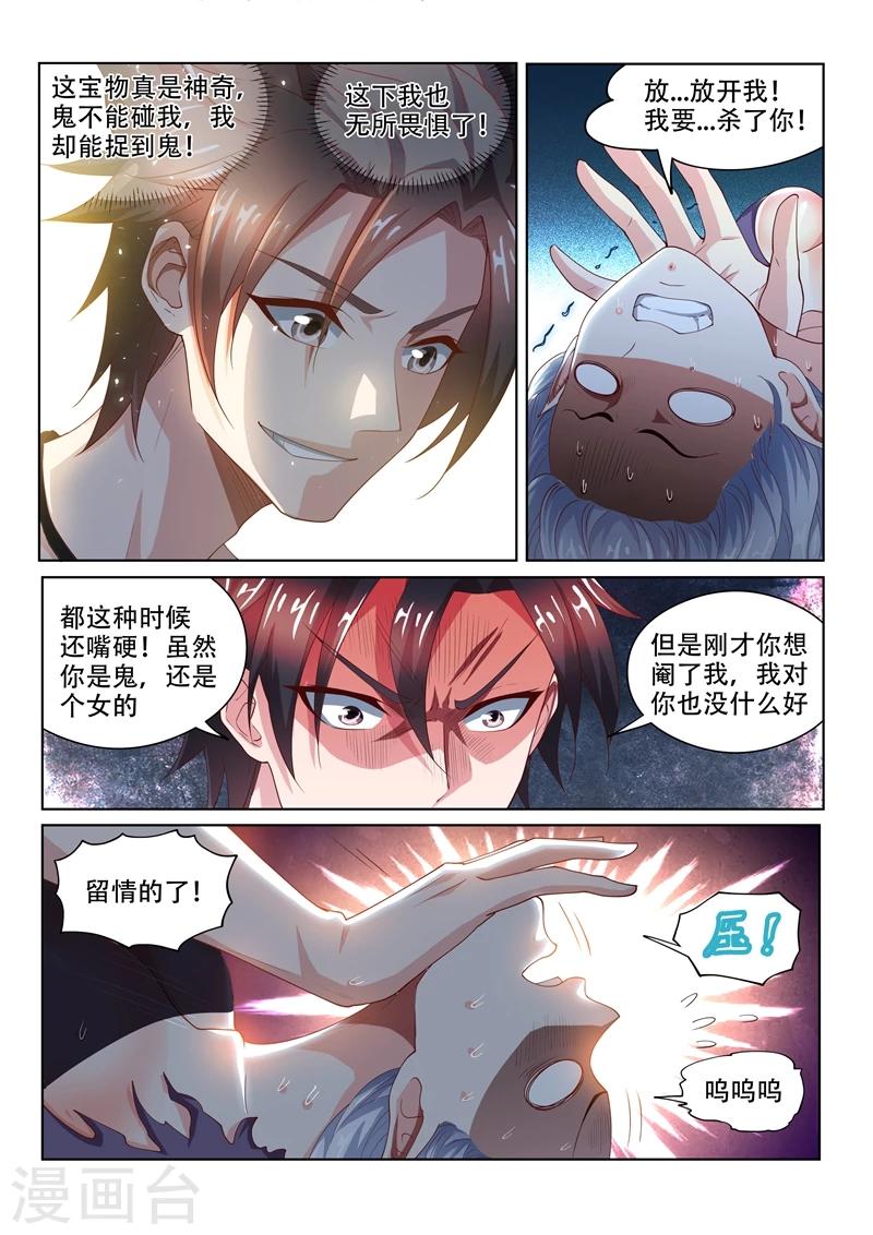 第73话 事有蹊跷-第73话