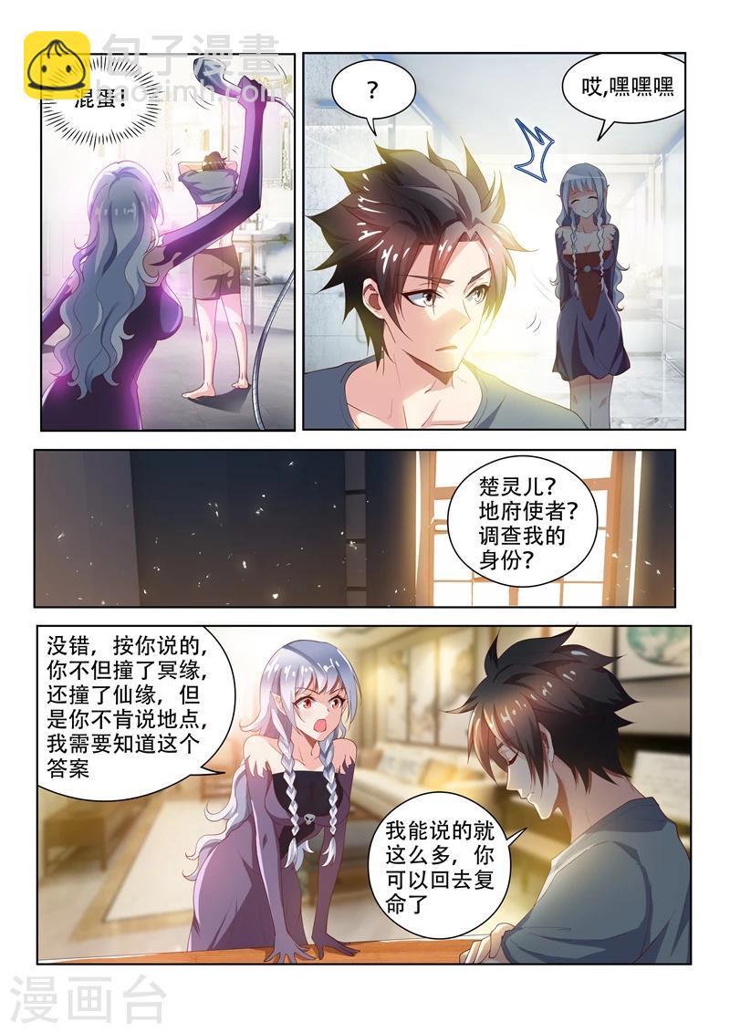 第73话 事有蹊跷-第73话