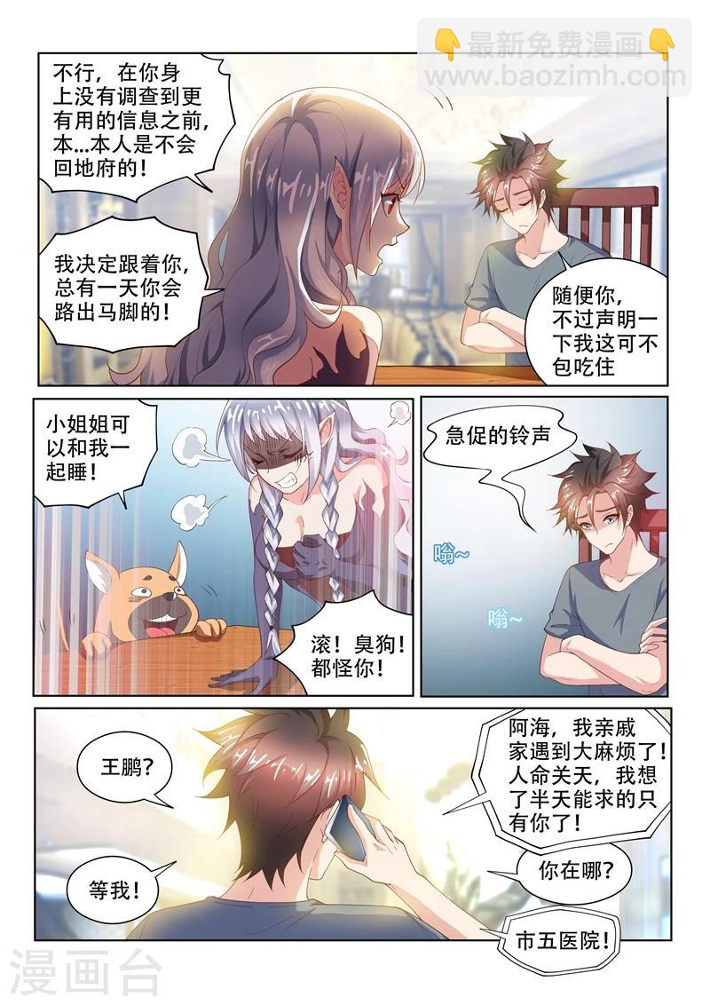 第73话 事有蹊跷-第73话