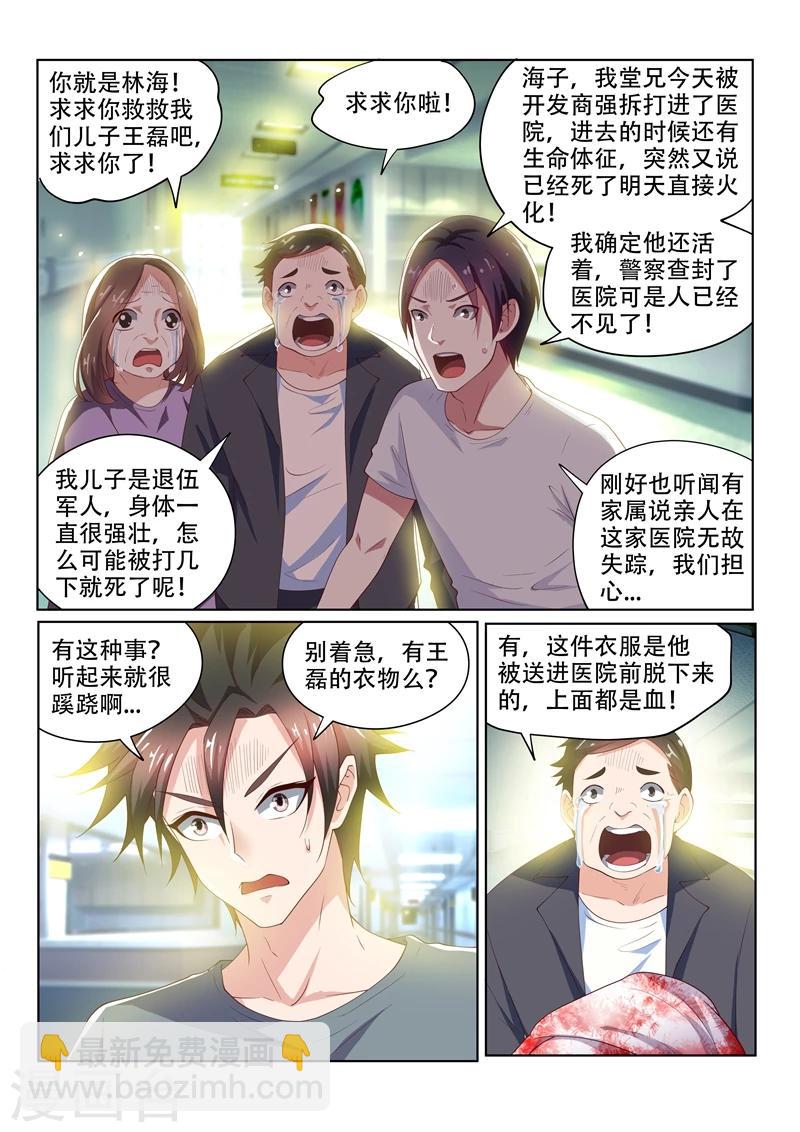 第73话 事有蹊跷-第73话