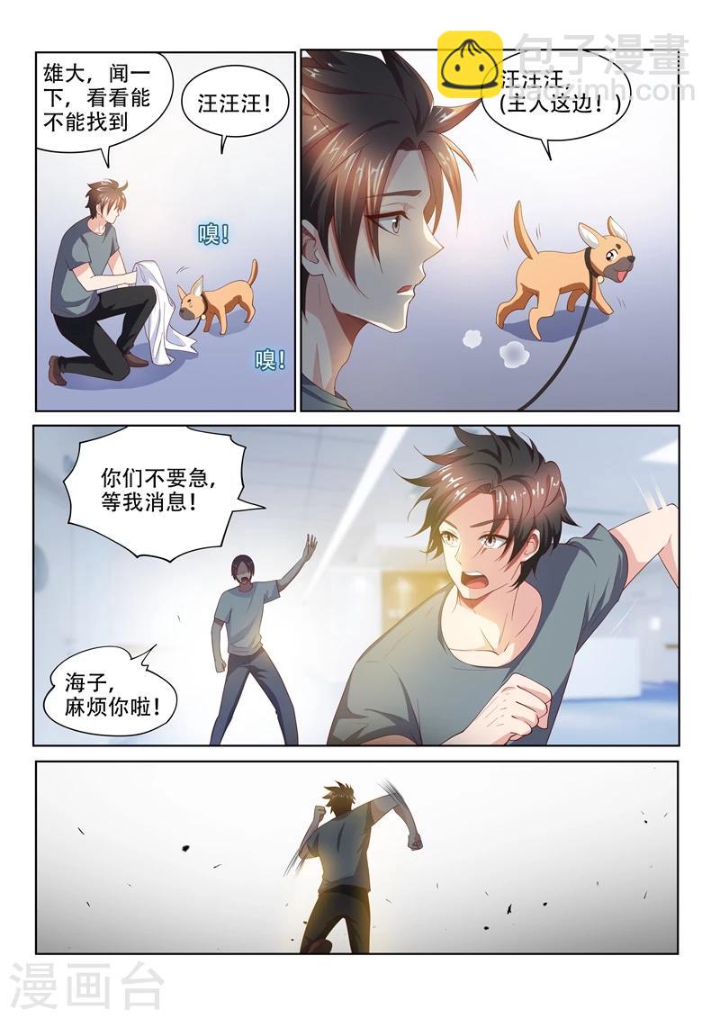 第73话 事有蹊跷-第73话