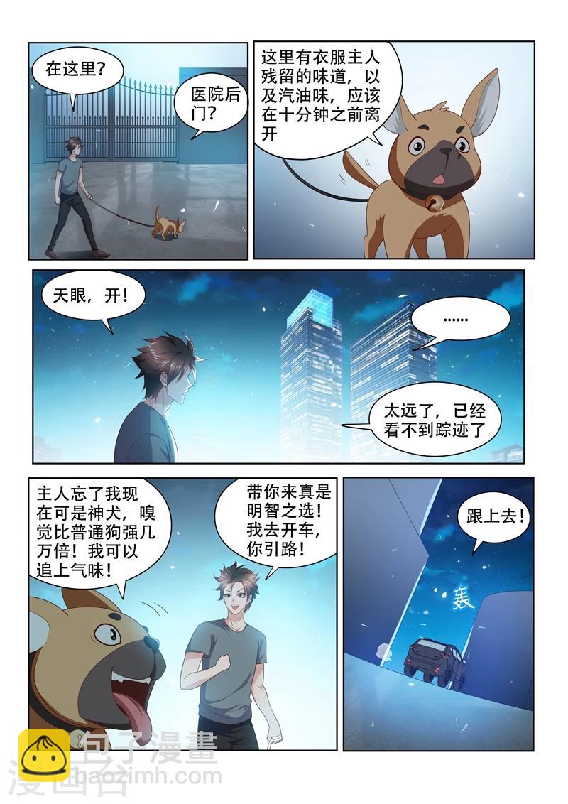 第73话 事有蹊跷-第73话