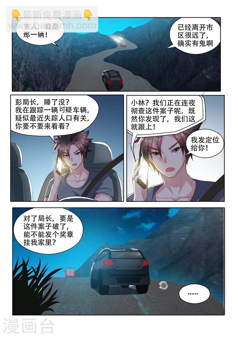 第73话 事有蹊跷-第73话