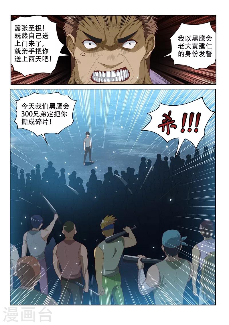 第75话 竟然是胡为！-第75话