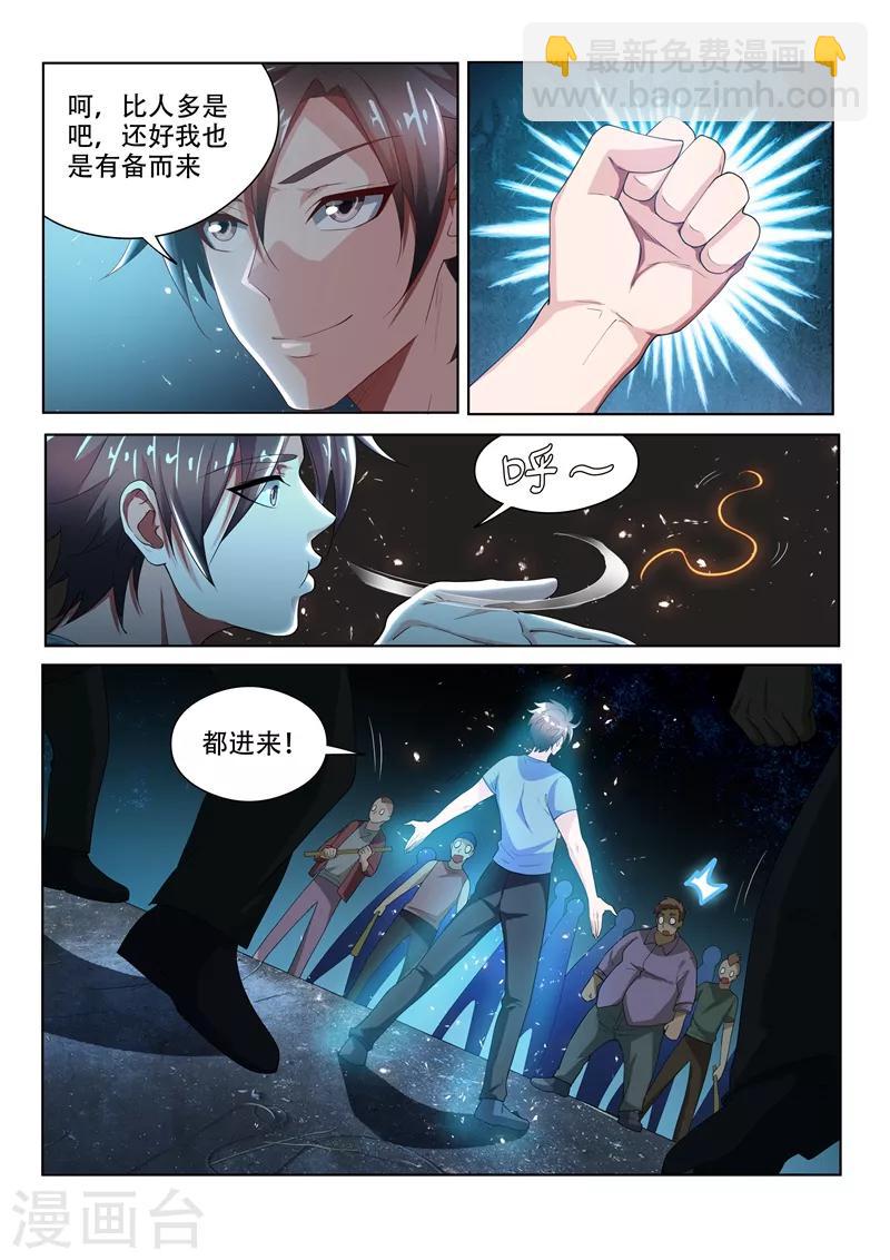 第75话 竟然是胡为！-第75话