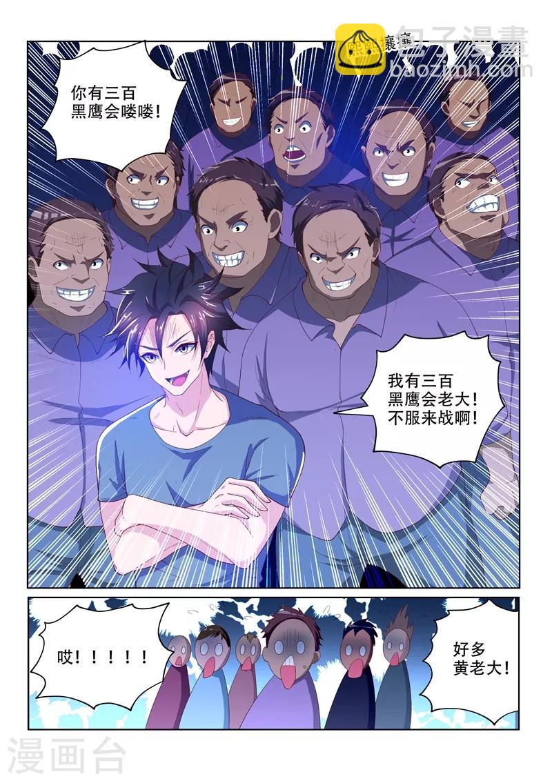第75话 竟然是胡为！-第75话