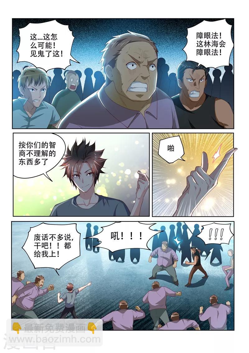 第75话 竟然是胡为！-第75话