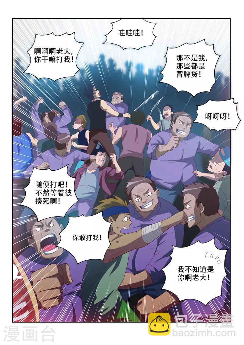 第75话 竟然是胡为！-第75话