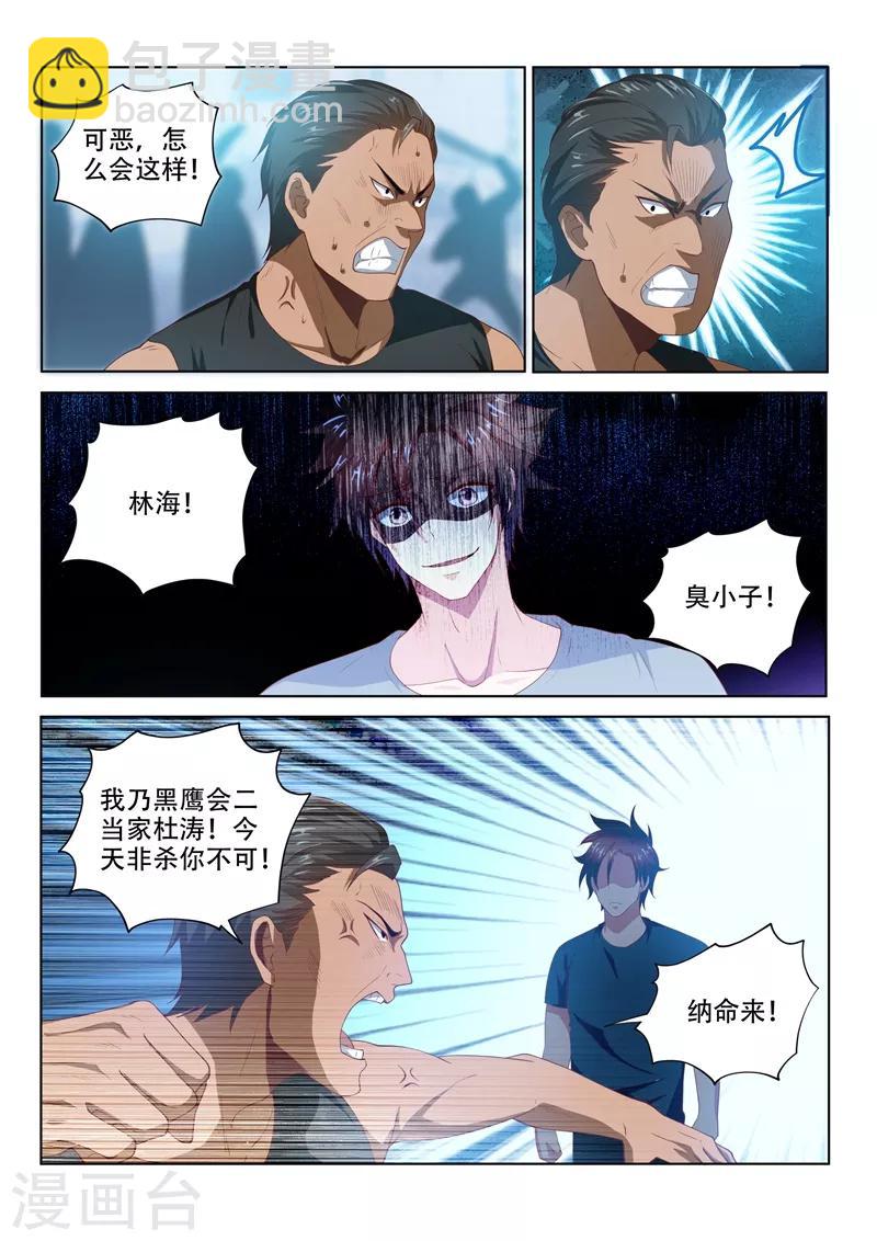 第75话 竟然是胡为！-第75话