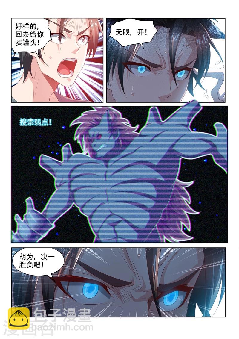 第77话 一决胜负吧！-第77话