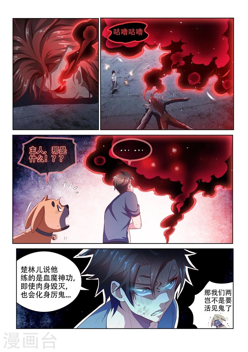 第79话 制伏厉鬼-第79话