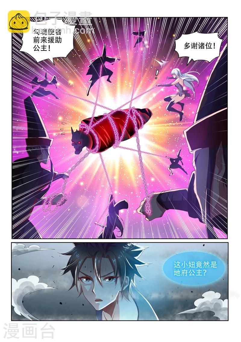 第79话 制伏厉鬼-第79话