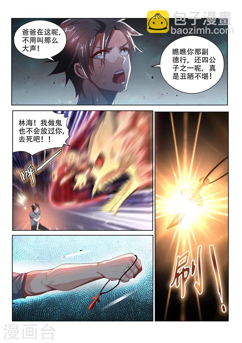 第79话 制伏厉鬼-第79话