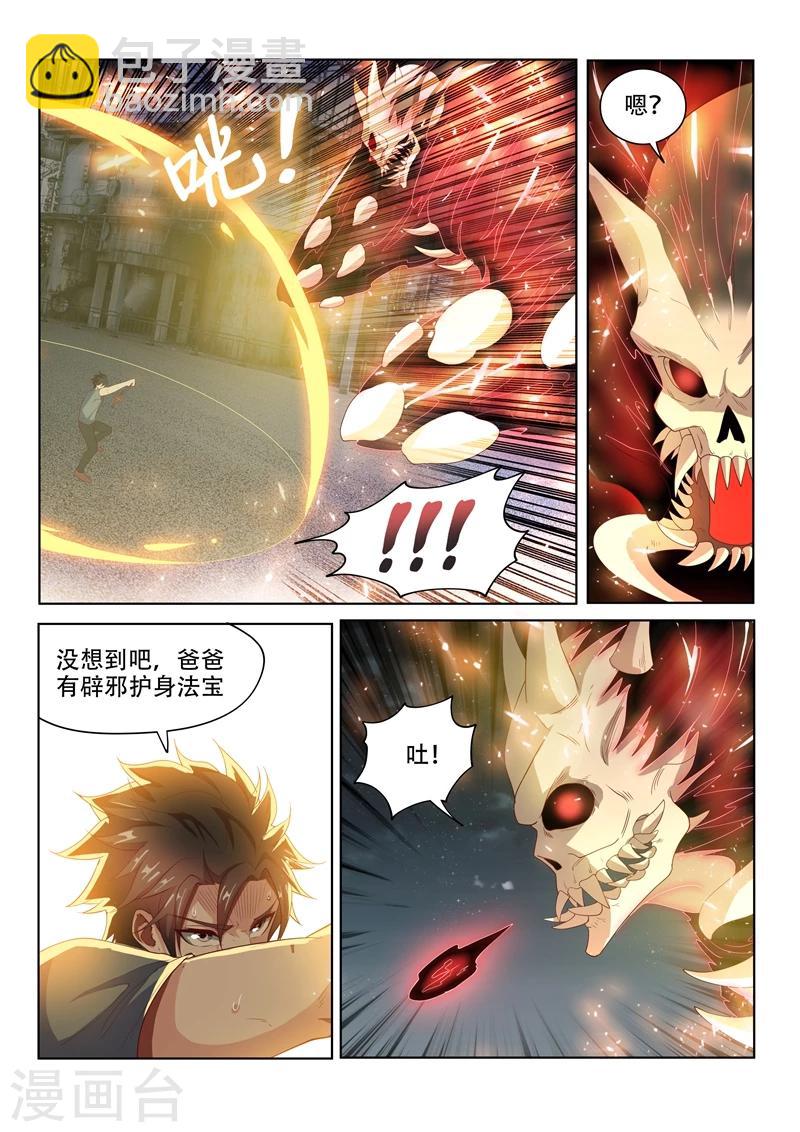 第79话 制伏厉鬼-第79话