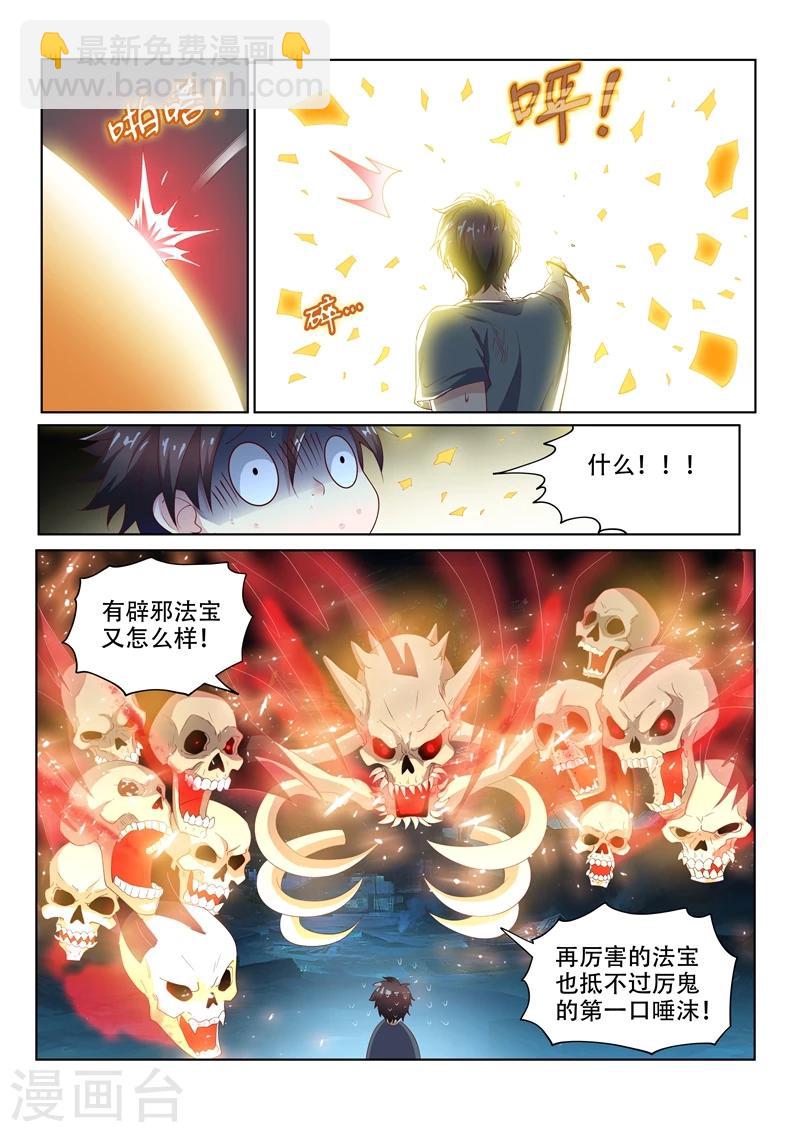 第79话 制伏厉鬼-第79话