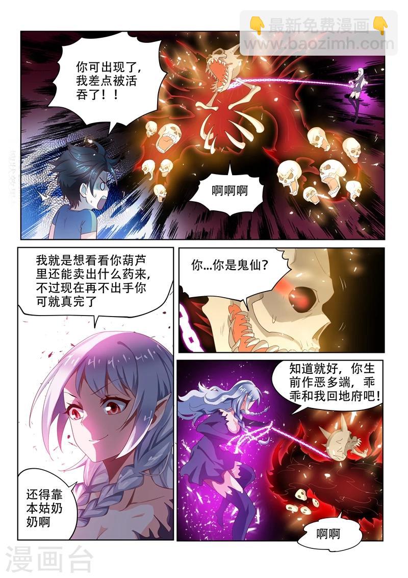 第79话 制伏厉鬼-第79话