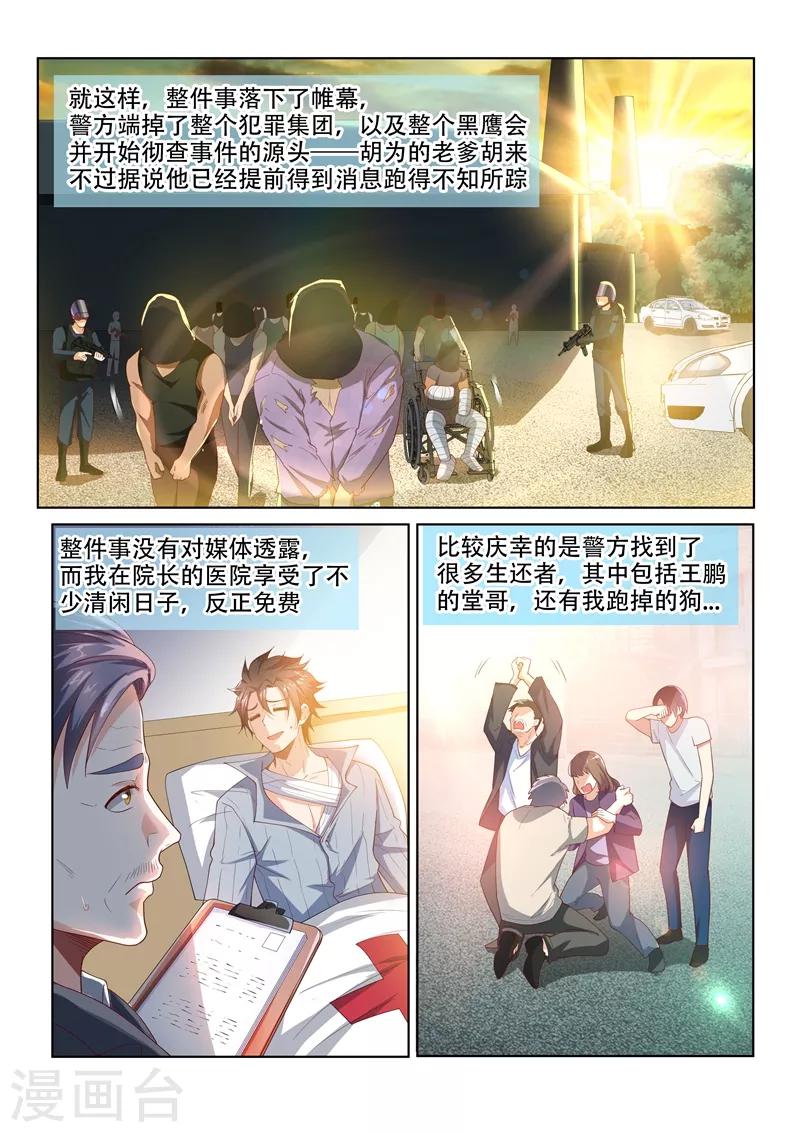 第81话 都给老子陪葬！-第81话