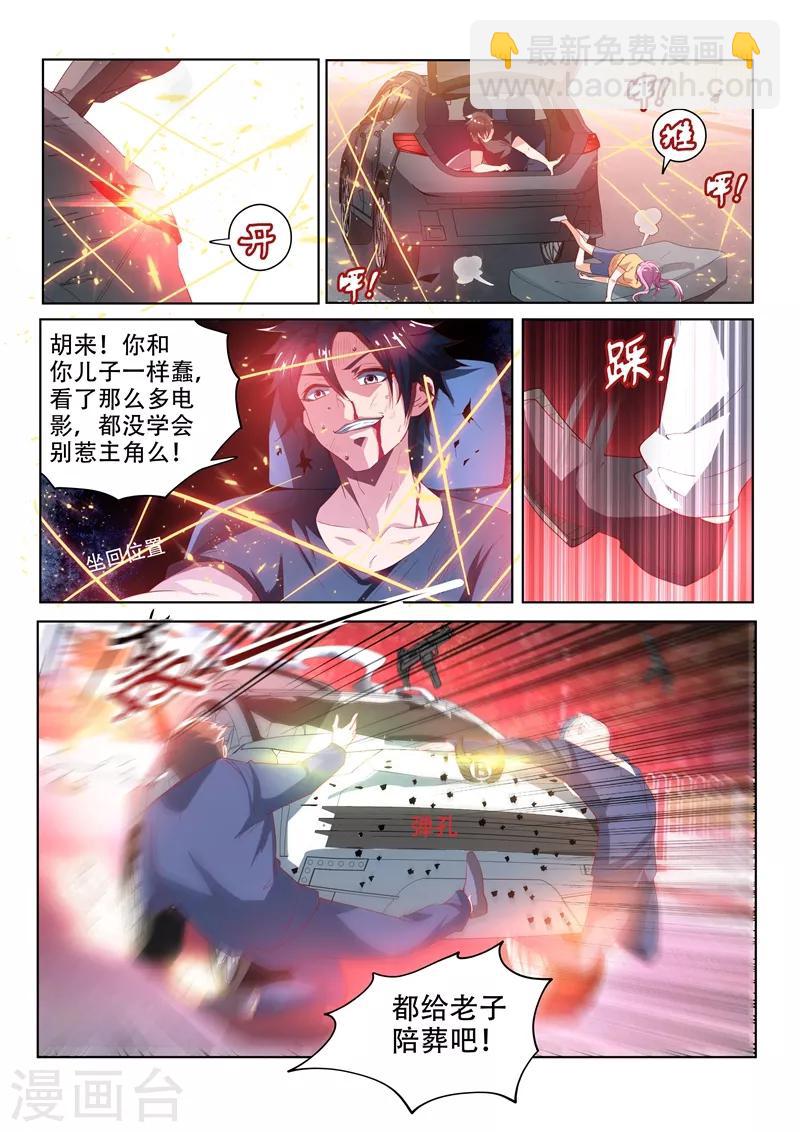 第81话 都给老子陪葬！-第81话