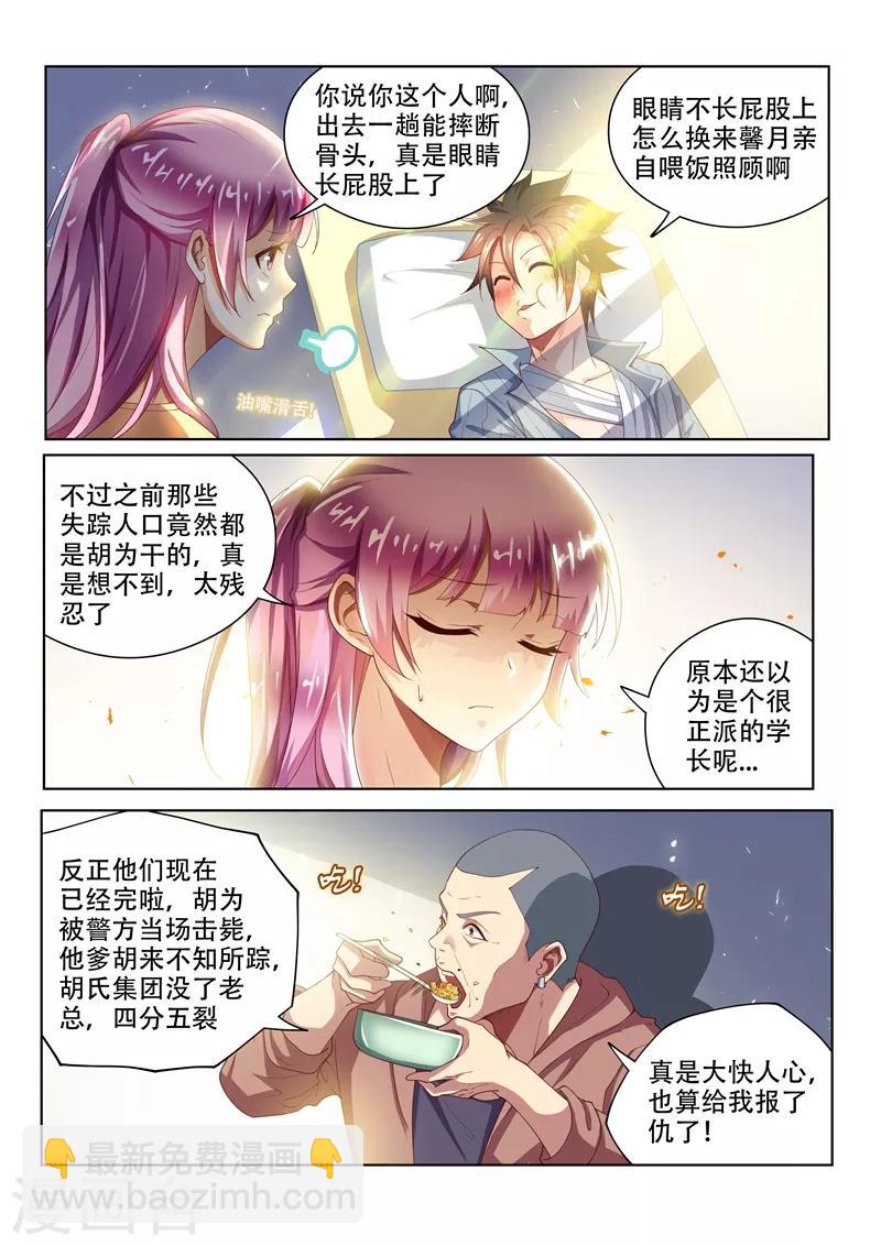 第81话 都给老子陪葬！-第81话