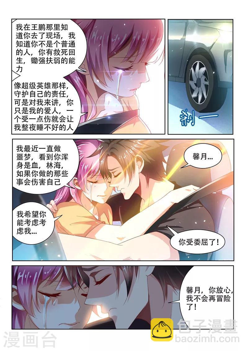 第81话 都给老子陪葬！-第81话
