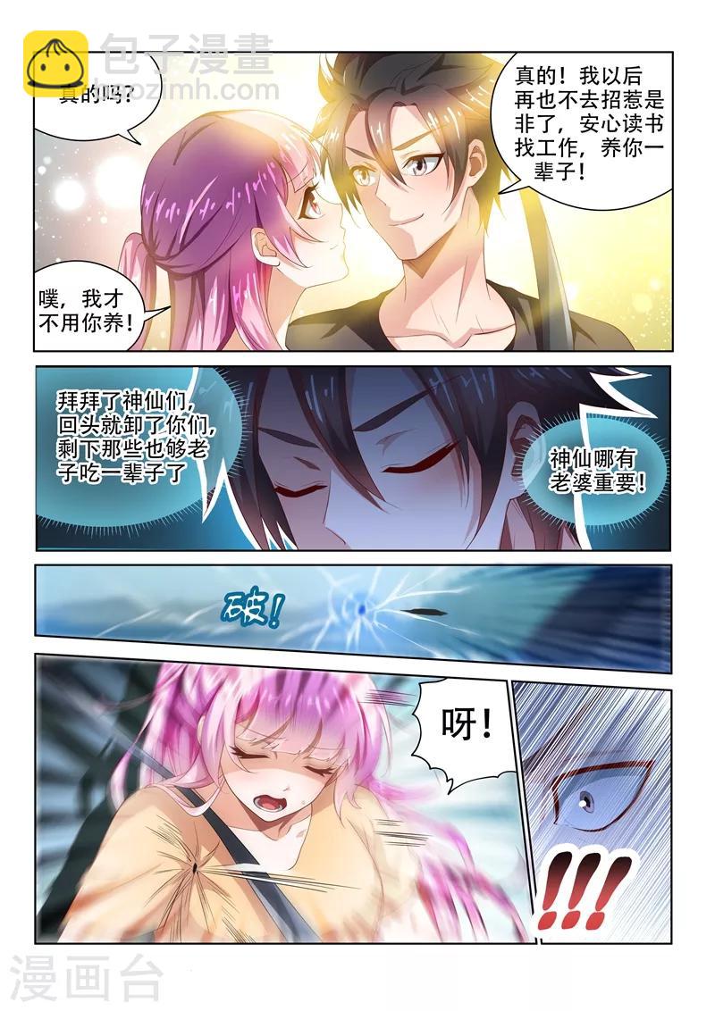 第81话 都给老子陪葬！-第81话