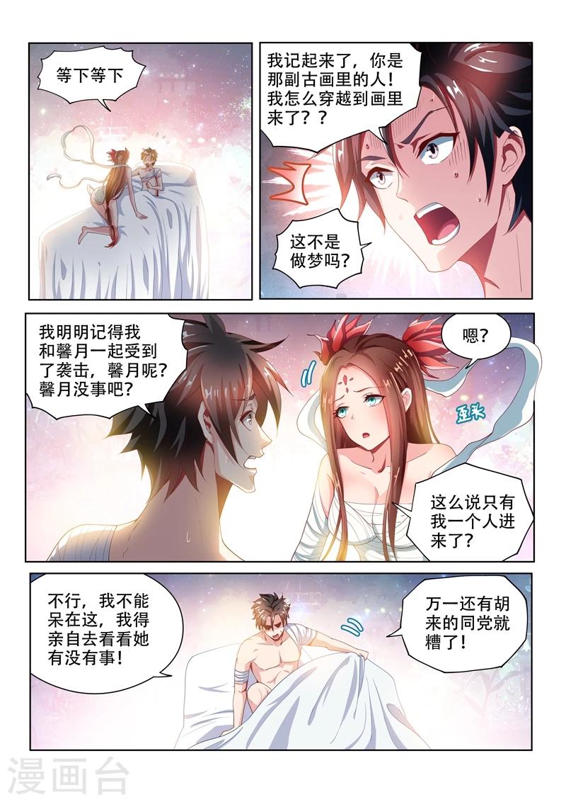 第83话 试炼开始-第83话