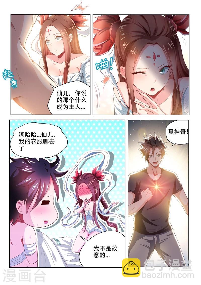 第83话 试炼开始-第83话