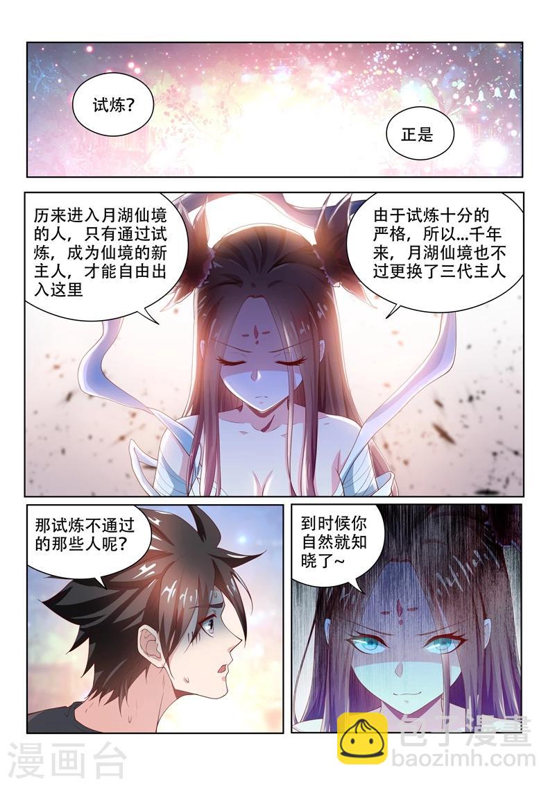 第83话 试炼开始-第83话
