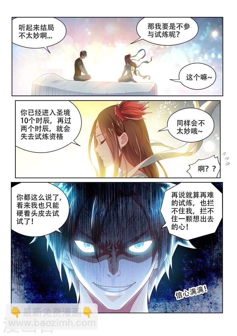 第83话 试炼开始-第83话
