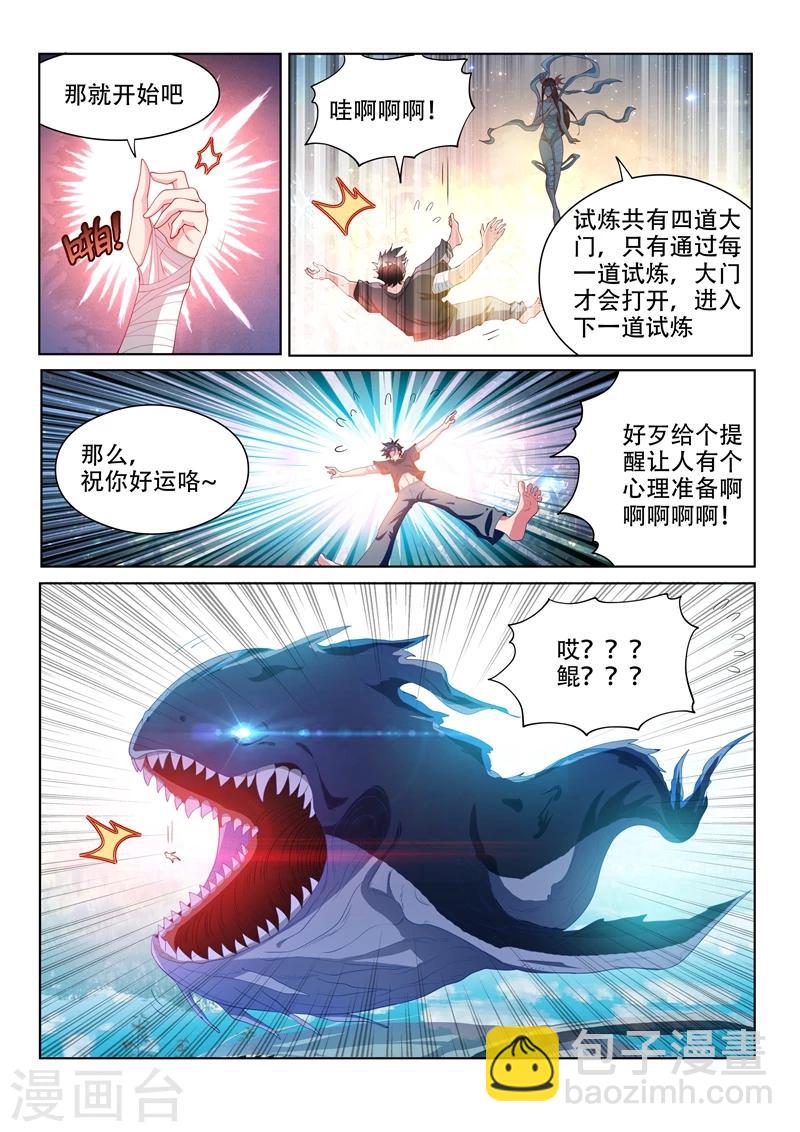 第83话 试炼开始-第83话