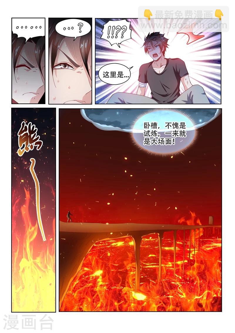 第83话 试炼开始-第83话