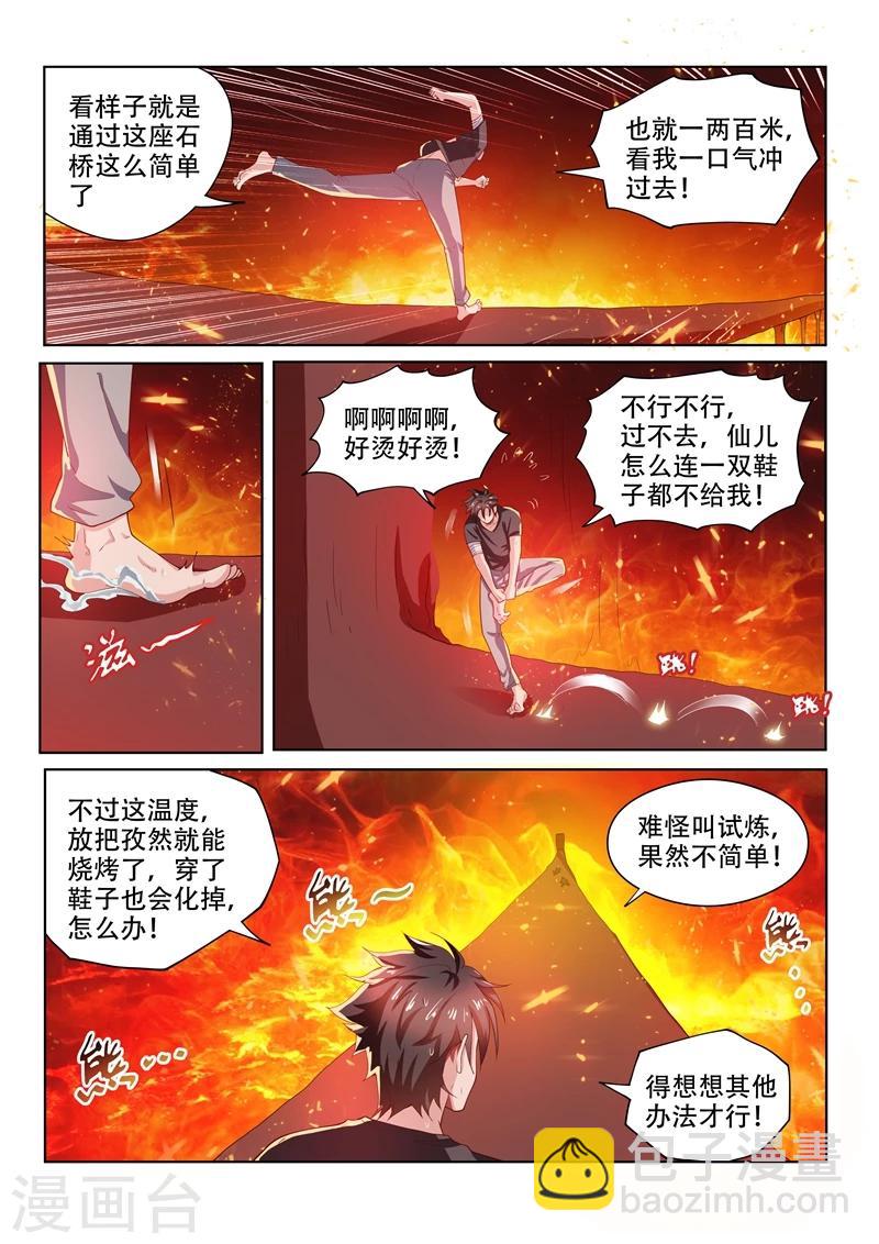 第83话 试炼开始-第83话